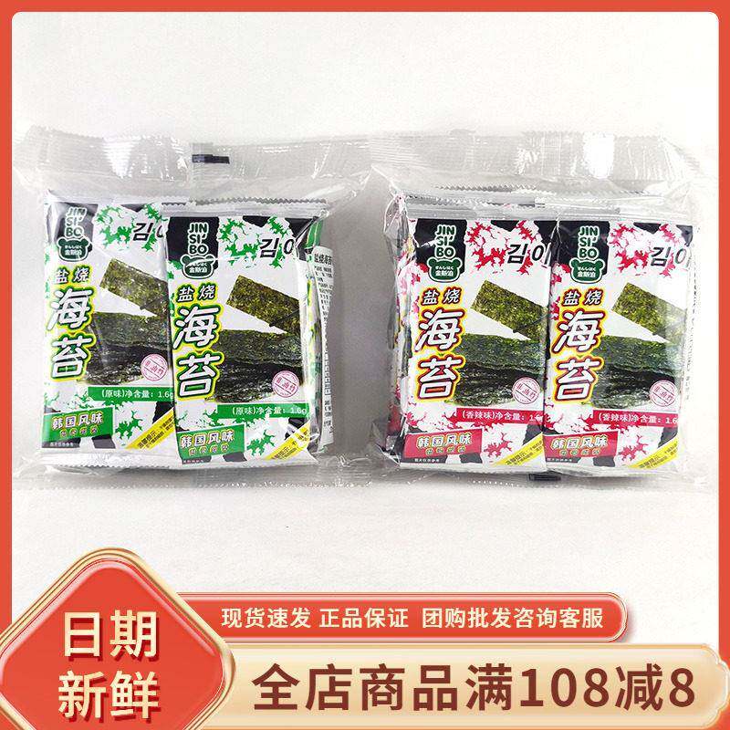 金斯泊盐烧海苔香辣原味韩国风味即食包饭寿司拌饭儿童零食紫菜片