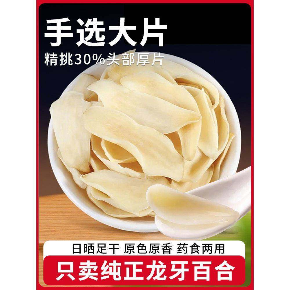 隆回正宗龙牙百合干干货特级官方旗舰店食用粉糯莲子银耳煲汤无硫,粮油调味/速食/干货/烘焙,百合干,淘宝优惠券,粉丝福利购,淘宝优惠卷