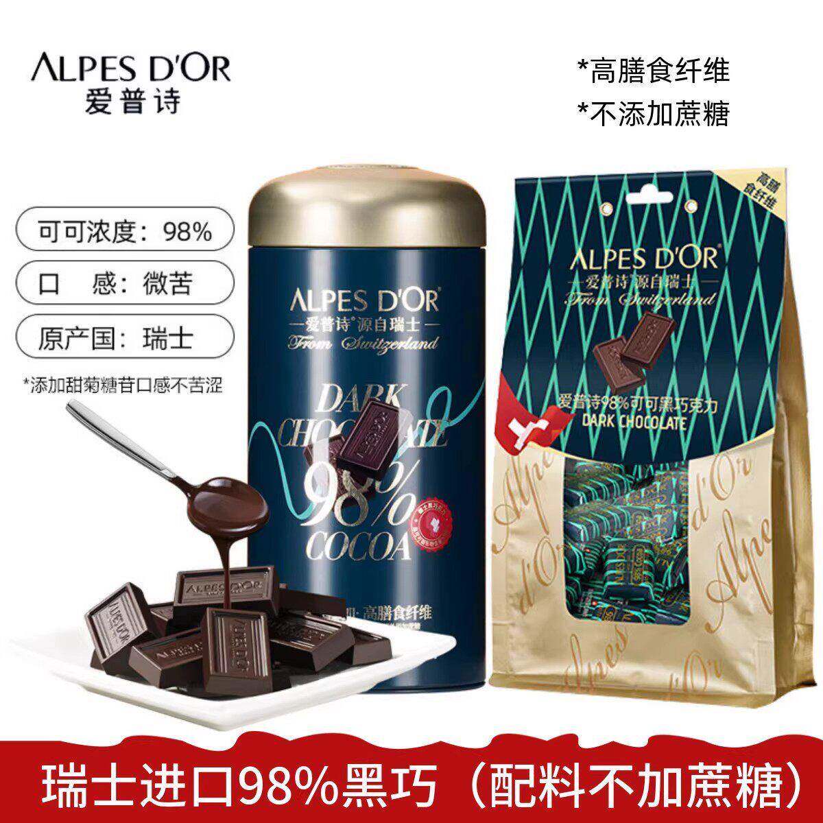 瑞士进口爱普诗无添加蔗糖黑巧克力98%黑巧独立装可可脂健身零食