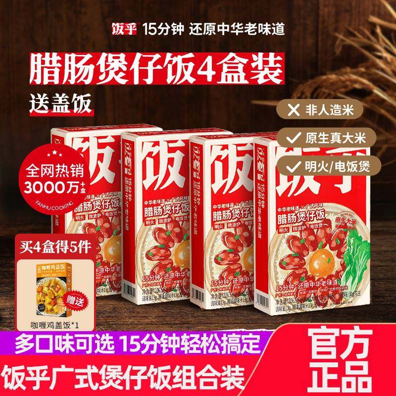 饭乎广式腊味砂锅煲仔饭方便速食即食粥懒人焖饭夜宵夜非自热米饭,粮油调味/速食/干货/烘焙,速烹米饭,淘宝优惠券,粉丝福利购,淘宝优惠卷