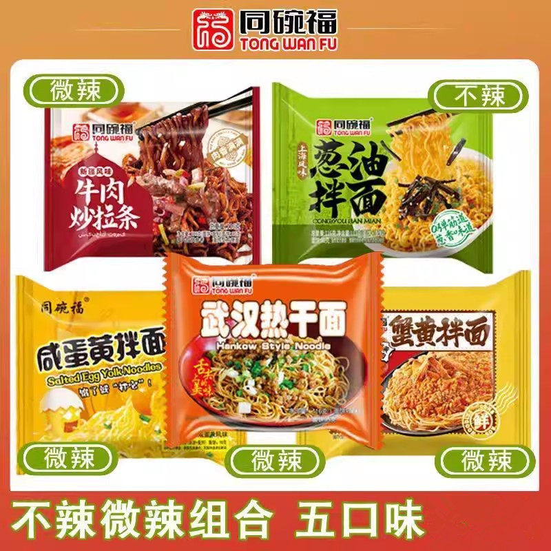 【不辣微辣】同碗福五口味咸蛋黄拌面热干面葱油面蟹黄泡面方便面图片