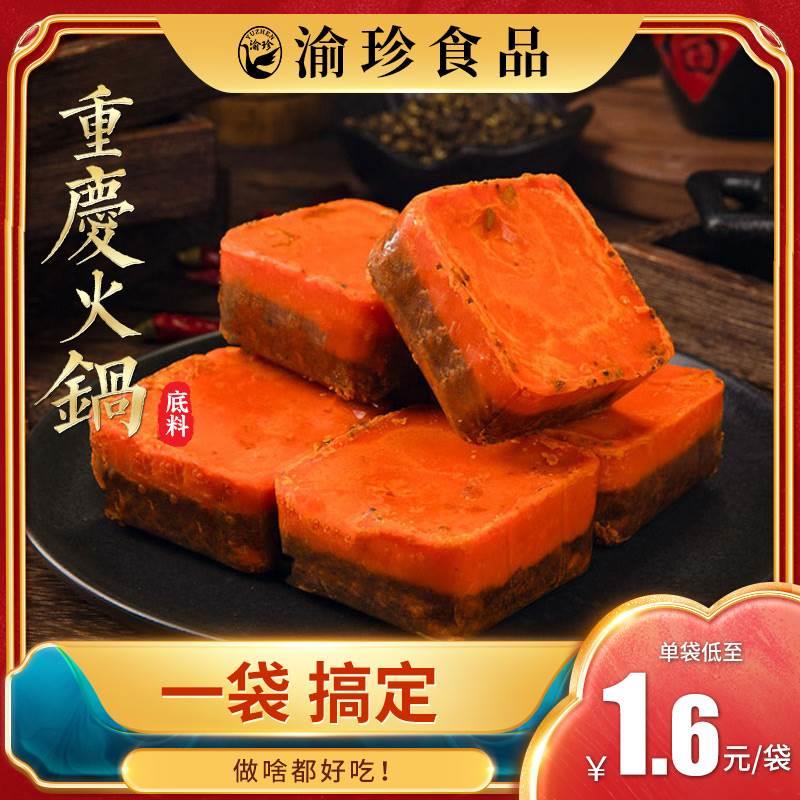 渝珍重庆火锅底料一人份小包装家用正宗四川牛油麻辣烫干锅调味料
