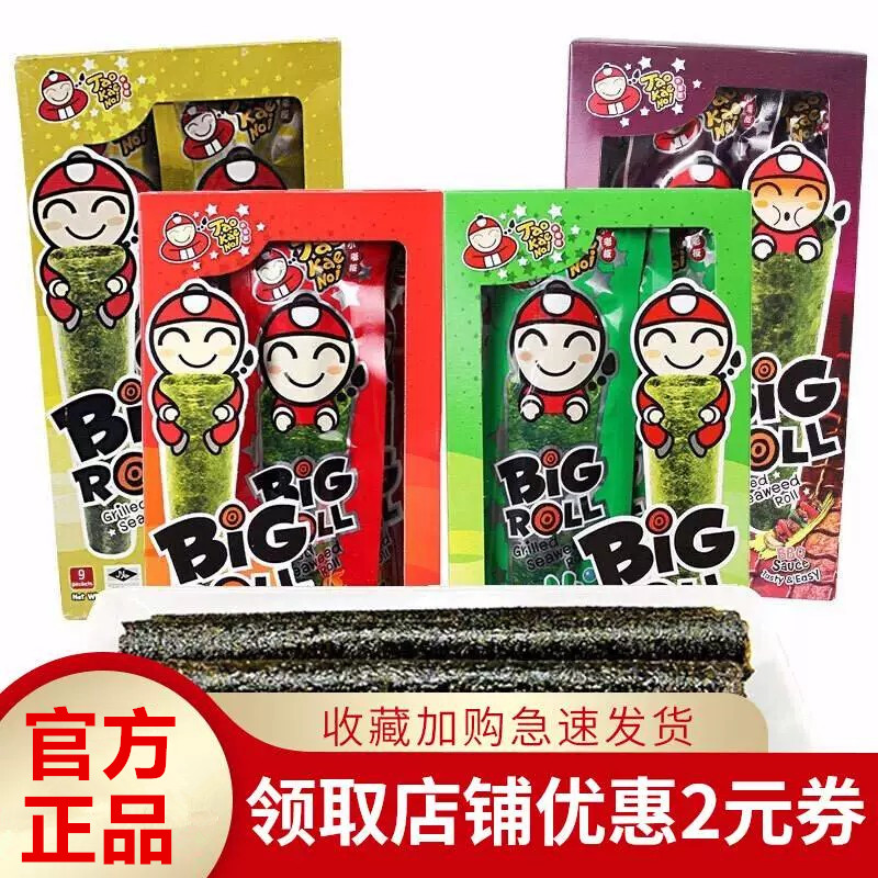 bigroll泰国老板仔海苔脆卷27g即食紫菜儿童休闲办公室零食小老板