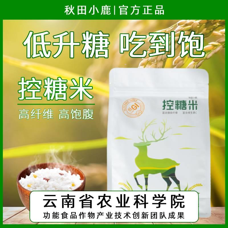 秋田小鹿低GI大米 控糖米 糖友控餐后血糖 孕妇高饱腹 5-10斤装