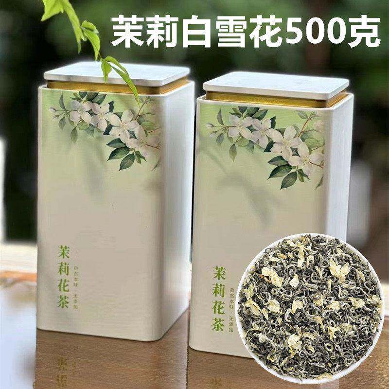 2025新茶茉莉花茶特级浓香型茶叶茉莉白雪花500g罐装礼盒配手提袋
