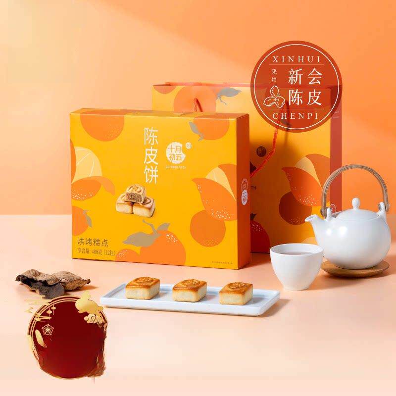 十月初五正品新会陈皮饼408g礼盒装306g烘烤糕点银奖茶点休闲零食