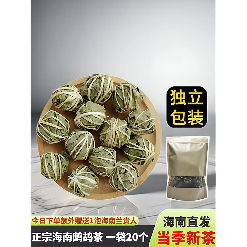 海南三亚特产日本茶万宁可清过火手工爸爸凉茶球非野生
