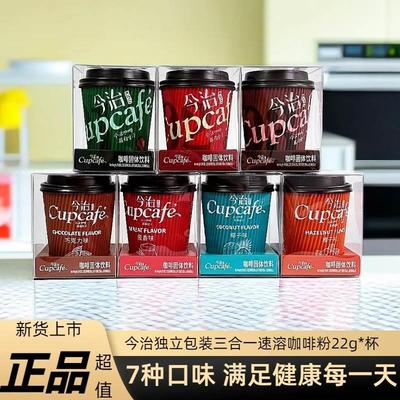 今治Cupcafe速溶咖啡杯装22g烘焙咖啡3合1榛子味椰子味巧克力咖啡