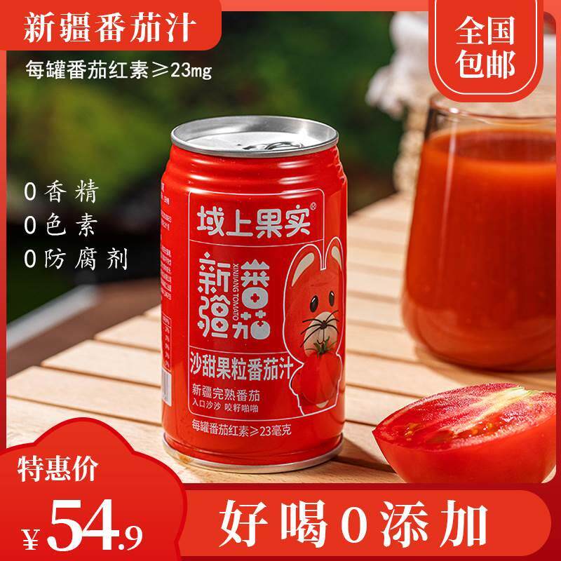 新疆域上果实沙甜果粒番茄汁西红柿汁番茄红素纯果蔬笑厨饮料特产