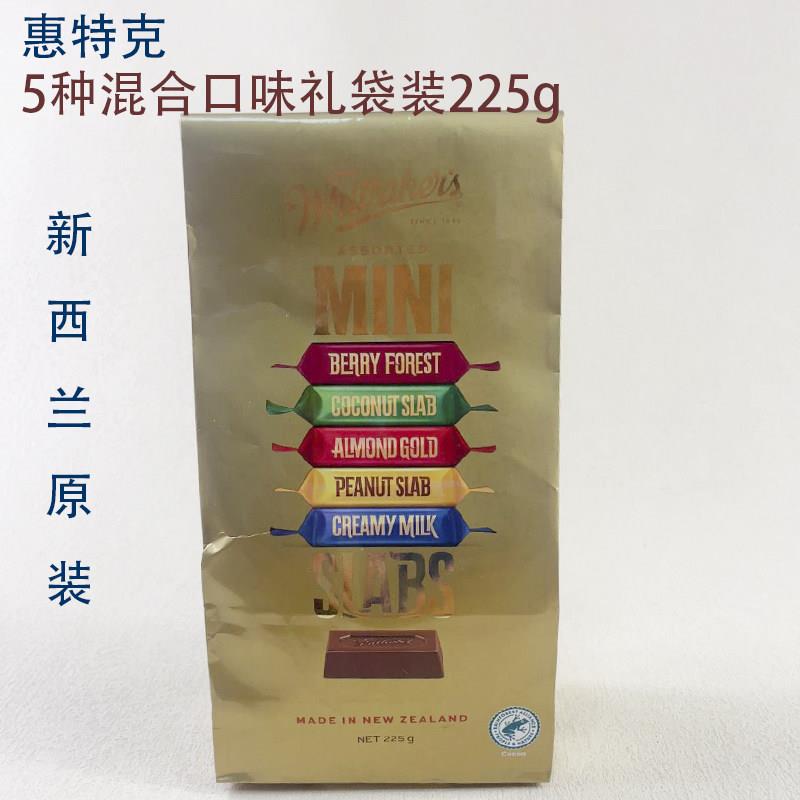 新西兰进口Whittakers惠特克坚果牛奶黑巧克力15小颗送礼零食225g