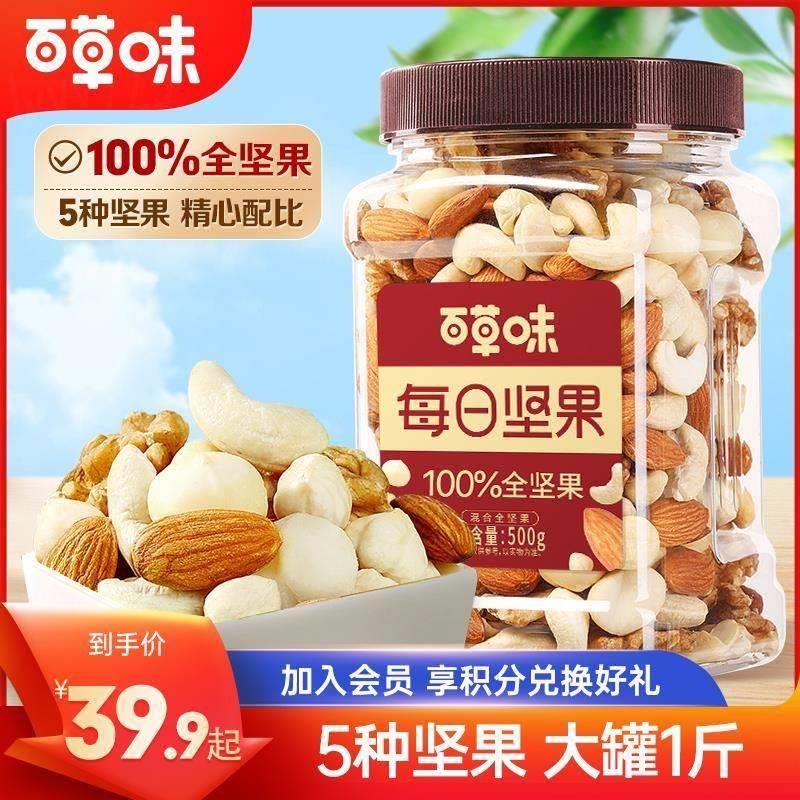 【5种坚果】百草味每日纯坚果500g罐装混合什锦果仁健康休闲零食D
