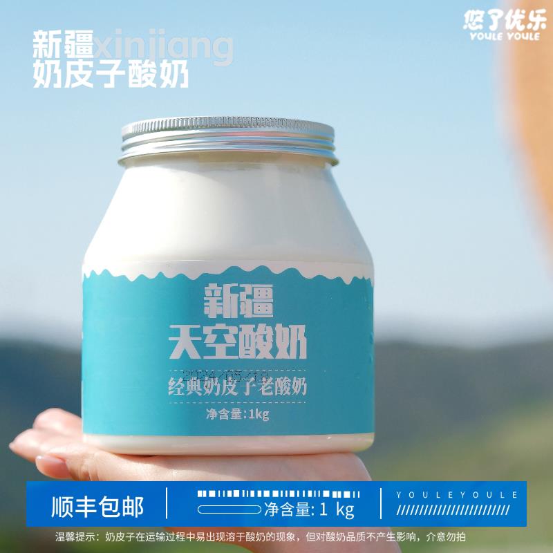 新疆奶皮子酸奶新疆天山牧场黄金奶源早餐学生党新疆发货包邮