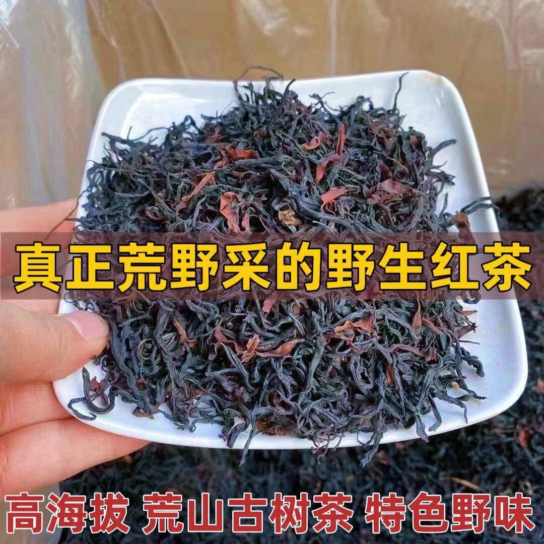 云南荒野古树红茶高品质高山野茶花果香红茶纯手工浓香型红茶正宗
