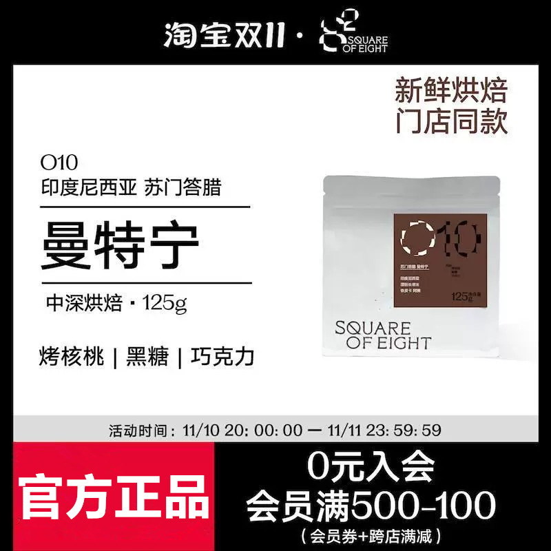 八平方咖啡印度尼西亚曼特宁苏门答腊精品手冲单品咖啡豆可磨粉