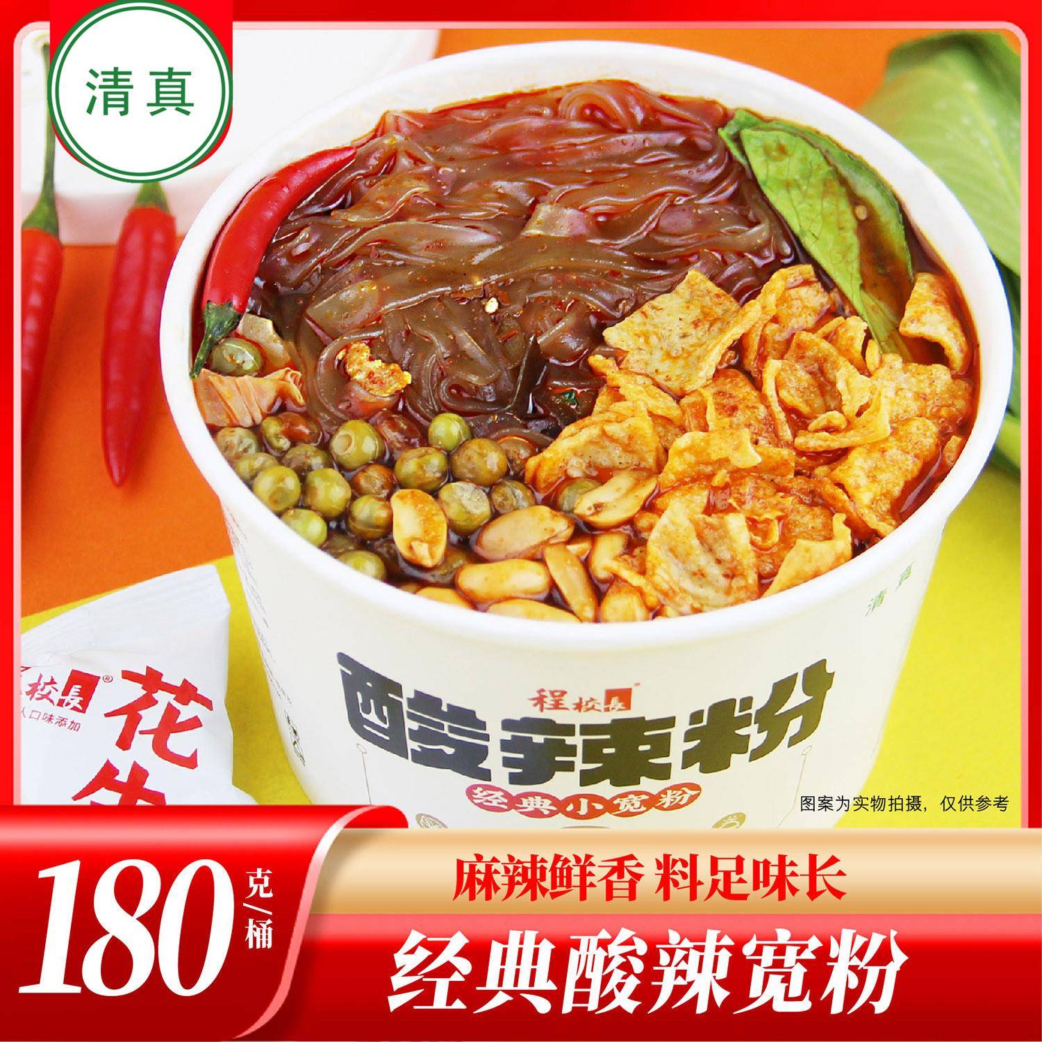 清真酸辣宽粉程校长经典升级款180g9包料桶装夜宵速食冲泡非油炸