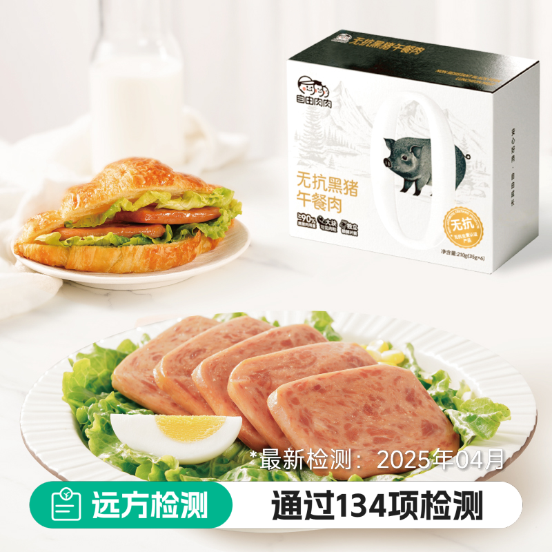 远方的梦想无抗黑猪鸡肉午餐肉儿童三明治速食0添加0防腐即食早餐