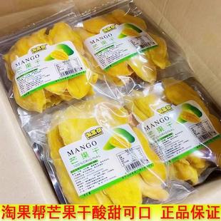 淘果帮芒果干500g袋装果脯酸甜开胃零食网红蜜饯低糖水果干包邮