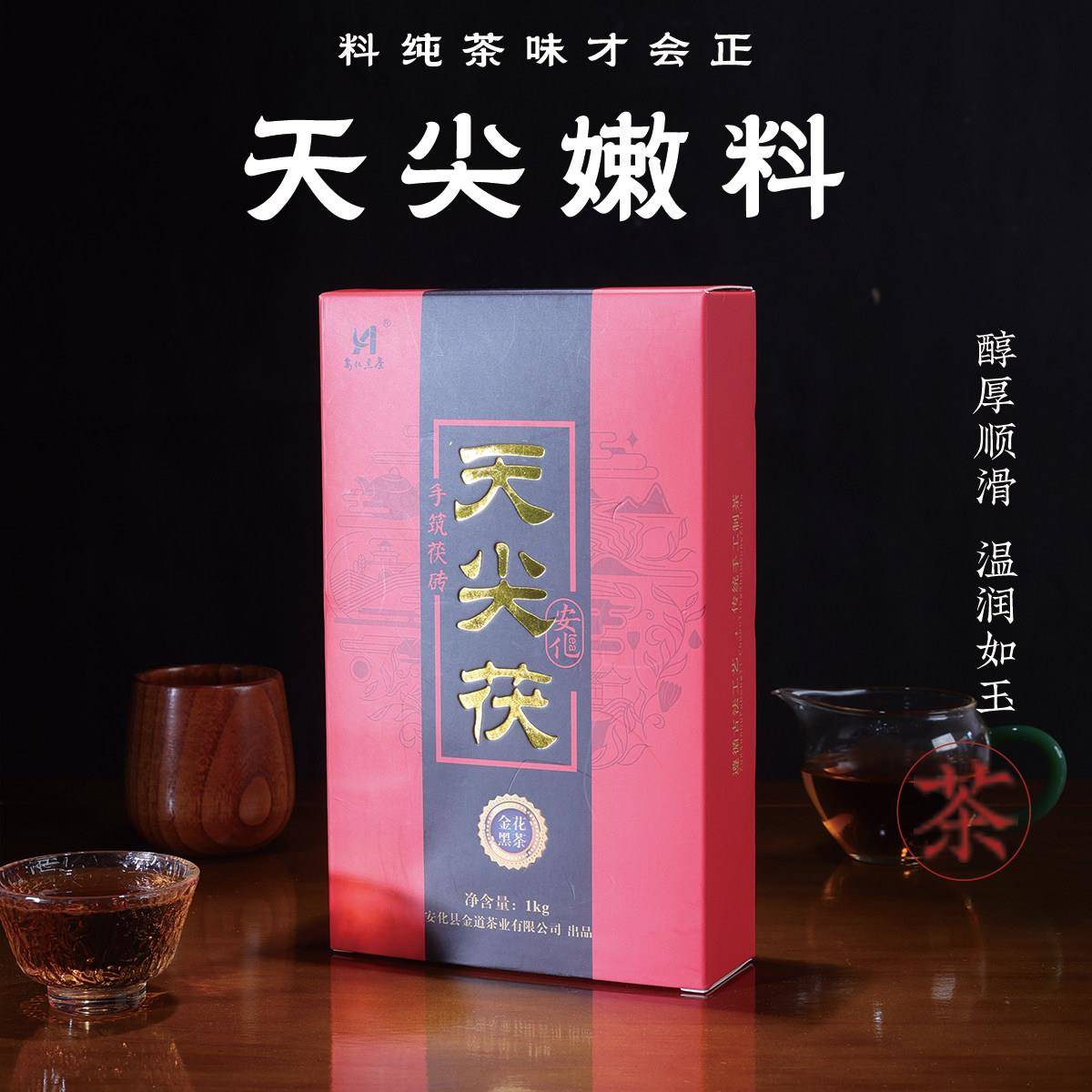 天尖嫩料金花茯砖茶手筑茯砖茶叶陈年黑茶湖南安化黑茶2斤