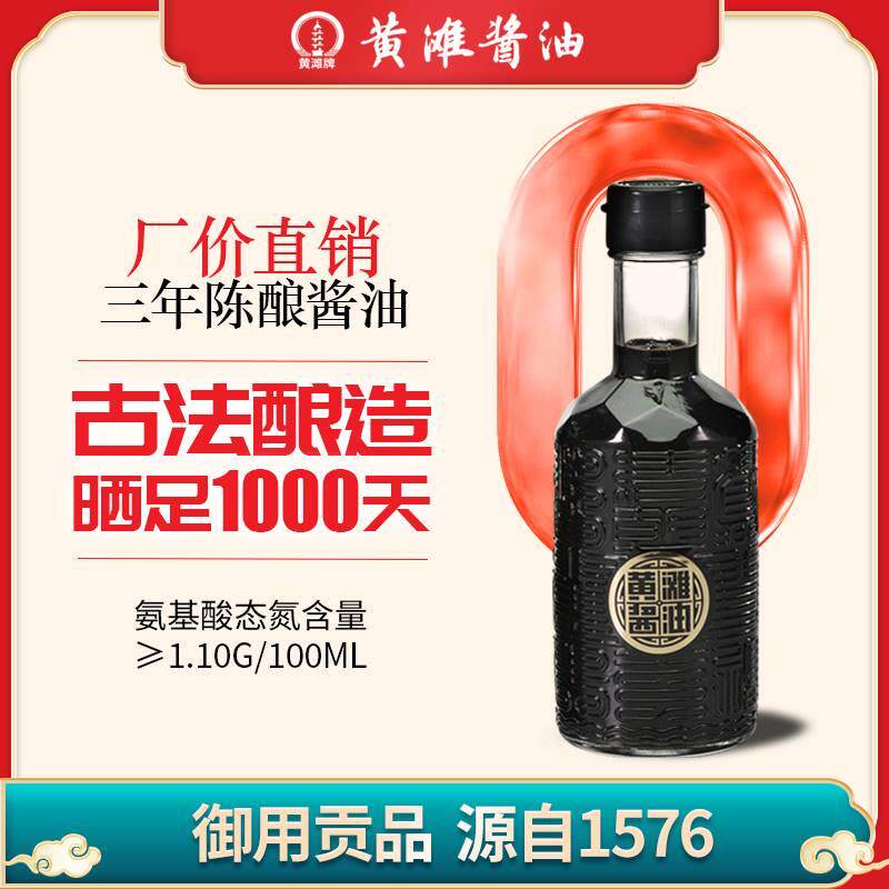 黄滩酱油旗舰店湖北应城特产三年纯粮酿造零添加0勾兑头道油古法