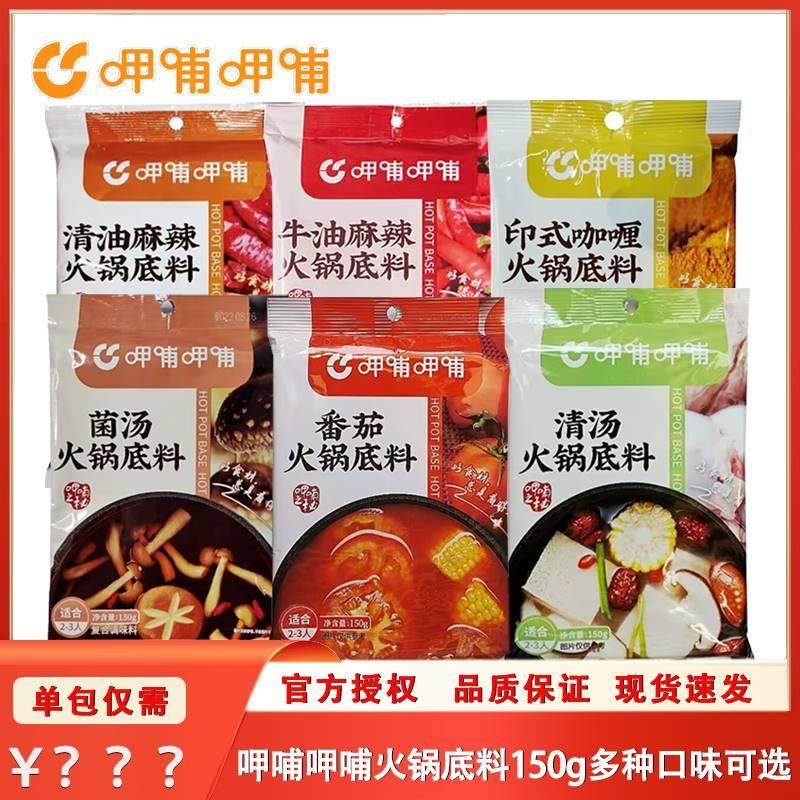 呷哺呷哺火锅底料清油麻辣牛油菌汤番茄锅底串串香麻辣烫底料包邮