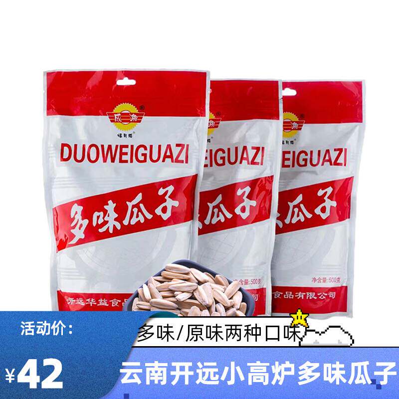 云南红河开远小高炉成湘多味瓜子500g*2袋装休闲户外小零食包邮