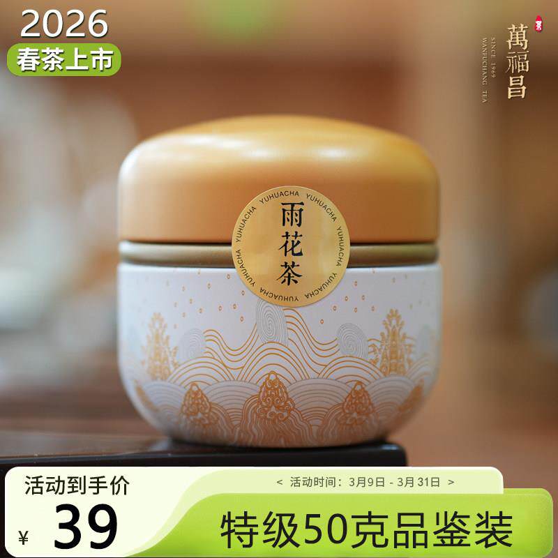 南京雨花茶2026年新茶明前嫩芽特产绿茶50克尝鲜万福昌横溪