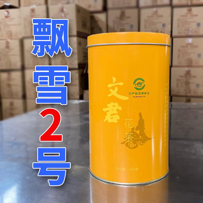 【飘雪2号】文君茶2026年飘雪茉莉花茶新茶浓香型250g邛崃特产