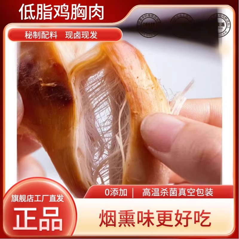 魏老六低酯鸡胸肉办公室零食熟食即食熏鸡肉制品