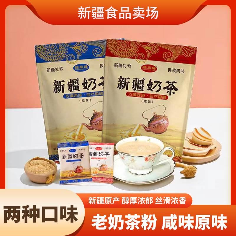 疆晟缘新疆奶茶迪丽热巴同款咸味原味奶茶粉袋装家用速溶冲饮饮料