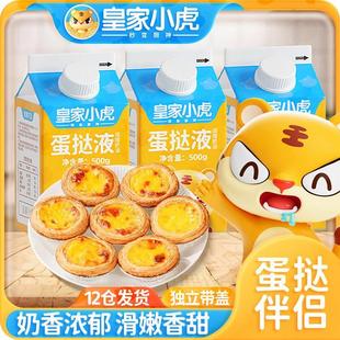 皇家小虎蛋挞液家用烘焙葡式蛋挞皮套餐组合空气炸锅美食半成品