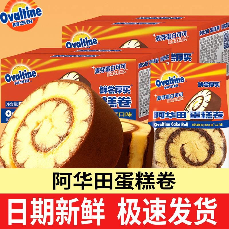 阿华田蛋糕卷整箱瑞士卷夹心华夫饼鸡蛋仔面包零食