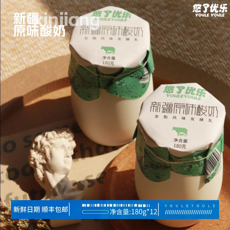 新疆原味酸奶天山牧场黄金奶源学生孕妇早餐干净配料悠了优乐包邮
