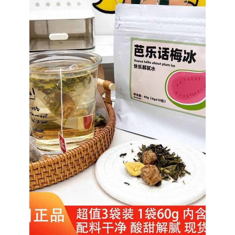 果然U品芭乐话梅冰果茶办公室diy饮品维C解腻水饮料袋茶0脂肪饮料
