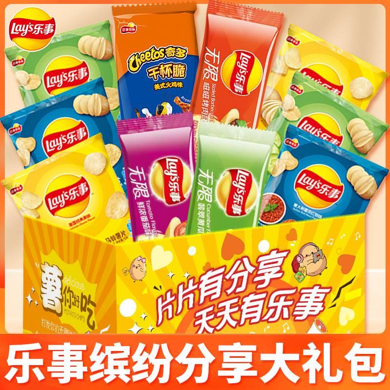 乐事薯片大礼包零食小吃送女生整箱休闲食品追剧小零食礼盒装组合
