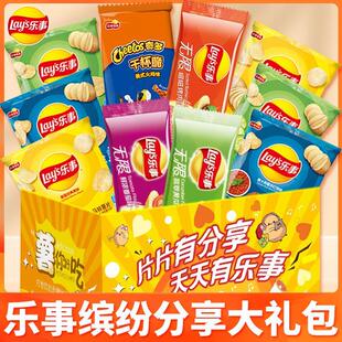 乐事薯片大礼包零食小吃送女生整箱休闲食品追剧小零食礼盒装组合