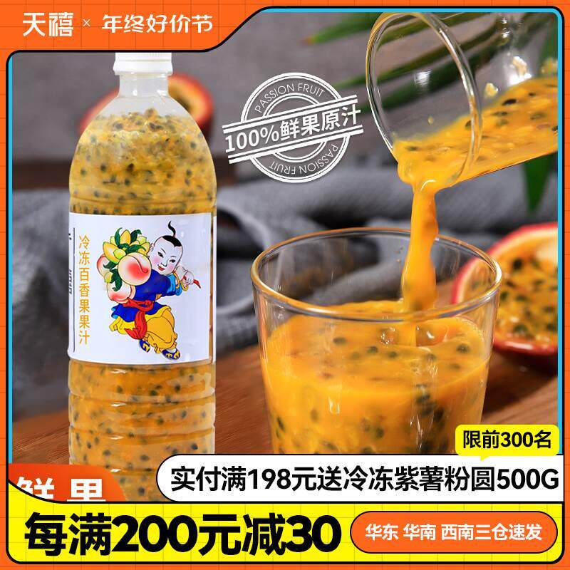 广禧冷冻百香果汁1KG 原装进口百香果原汁浓浆含果肉奶茶店专用