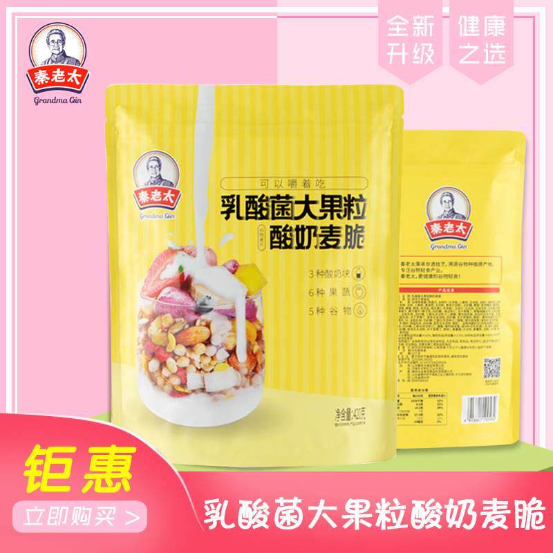 秦老太乳酸菌大果粒酸奶麦脆即食谷物麦片420g早餐代餐食品包邮