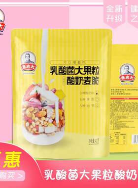 秦老太乳酸菌大果粒酸奶麦脆即食谷物麦片420g早餐代餐食品包邮