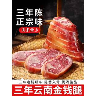 正宗云南三年金钱腿农家蹄膀肘子老火腿肉宣威腊肉煲汤官方旗舰店