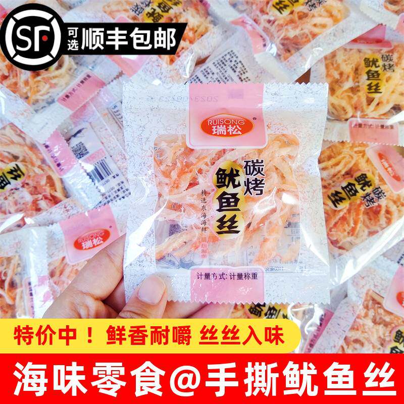 瑞松炭烤手撕鱿鱼丝散称小包装500g即食海味零食休闲解馋小吃食品