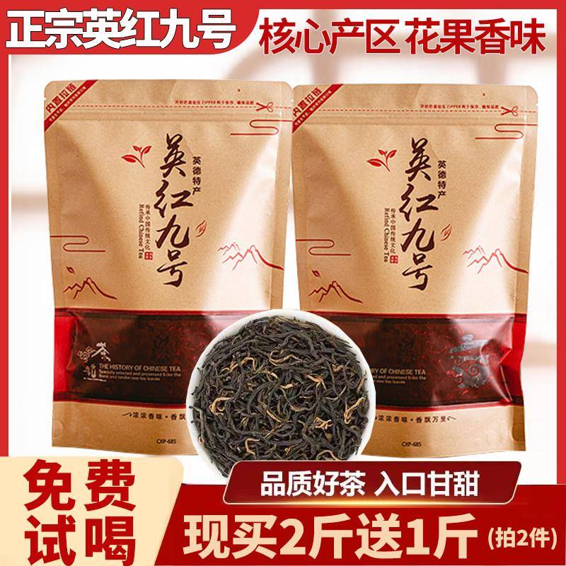 正品英红九号红茶 英德红茶官方旗舰店柠檬浓香型特级茶叶袋装9号
