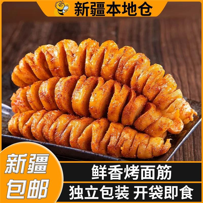 新疆包邮香辣烤面筋即食辣条手撕素肉豆干烧烤味面筋卷休闲小零食