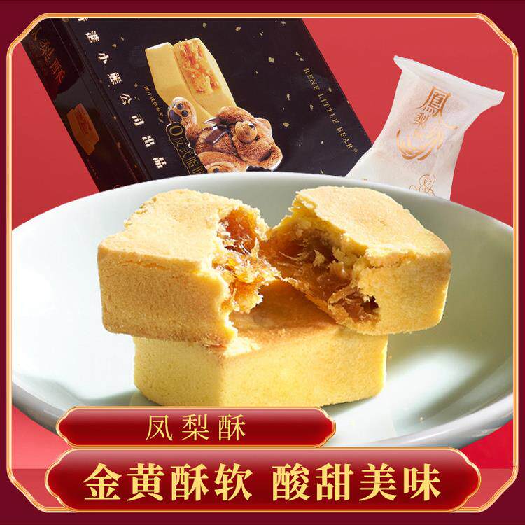 香港小熊凤梨饼点心下午茶糕饼纪念品香港特色糕饼赠予长者