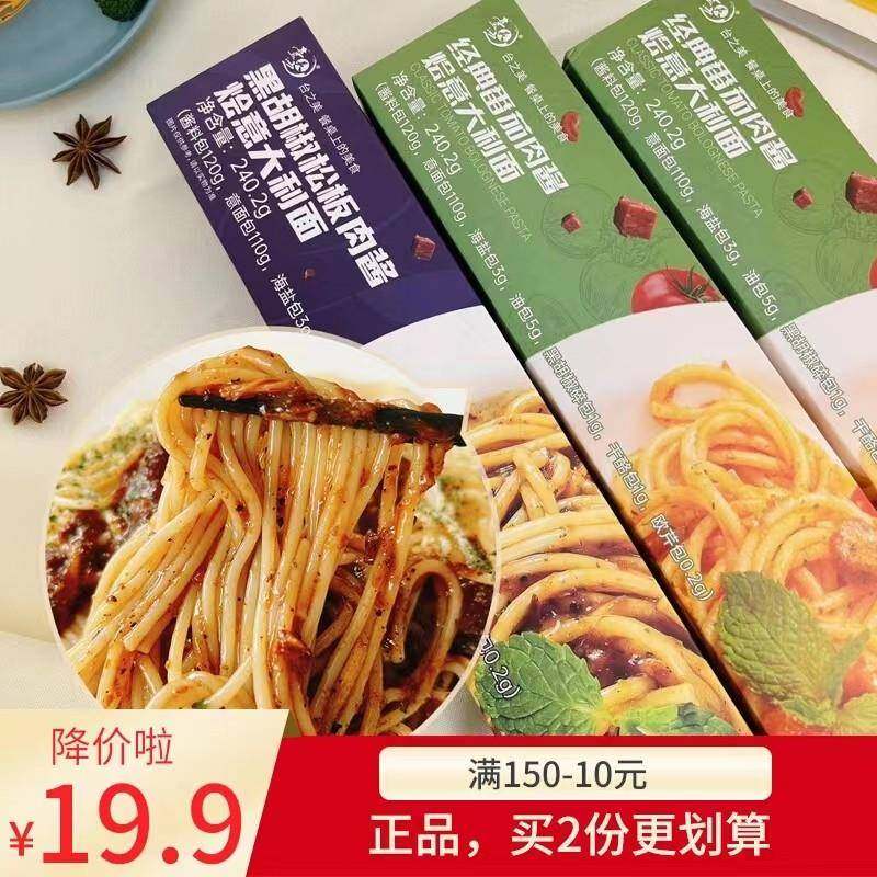 台之美番茄肉酱黑胡椒松板意大利面劲道速食烩面早餐面条6盒,粮油调味/速食/干货/烘焙,意大利面,淘宝优惠券,粉丝福利购,淘宝优惠卷