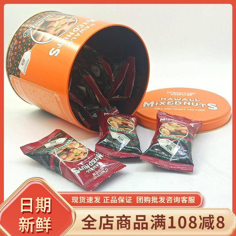 玛莎巴赫夏威夷风味综合果仁150g罐装什锦果仁坚果炒货年货伴手礼