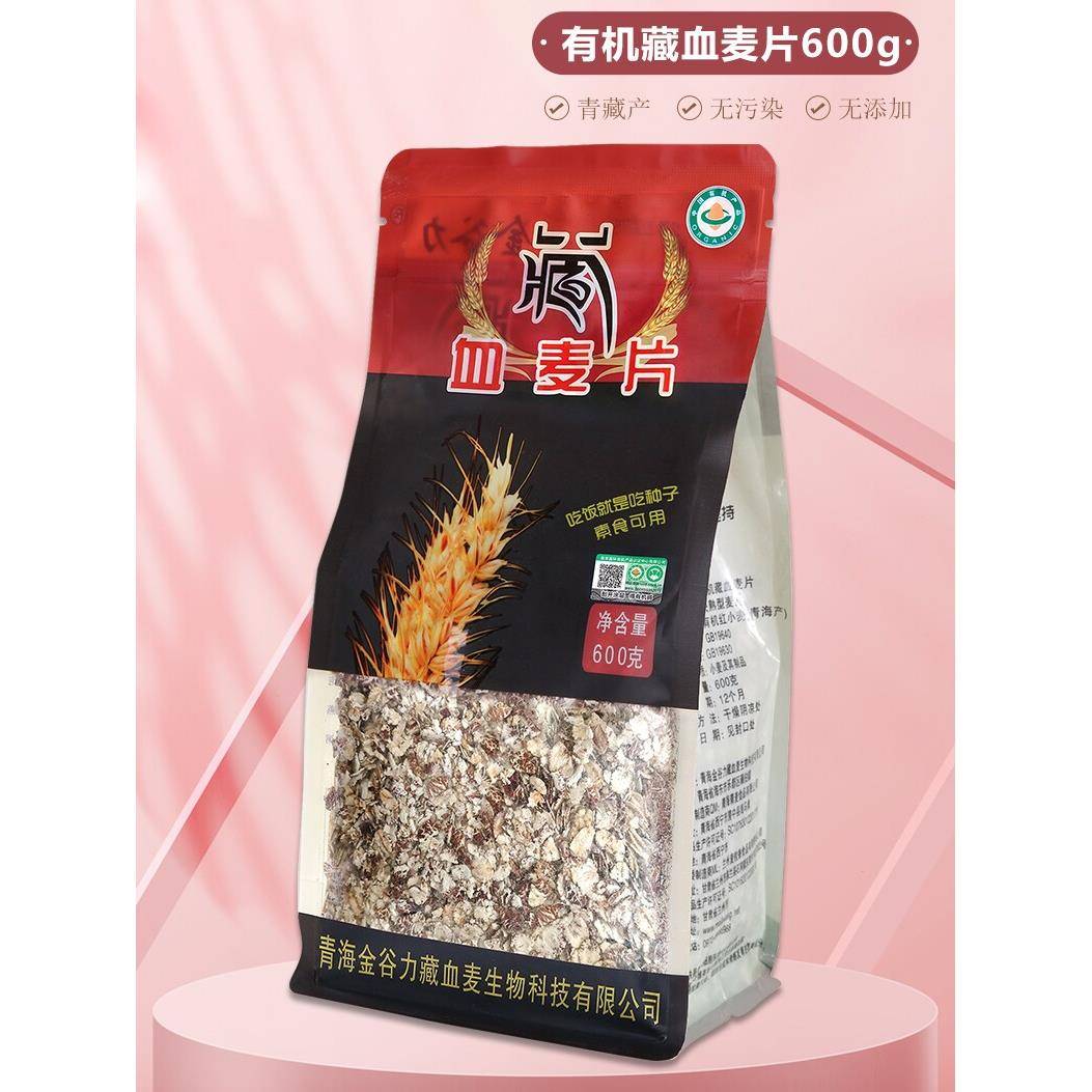 金谷力藏血麦高原杂粮红燕麦孕妇纯素速食营养早餐红麦袋装包邮