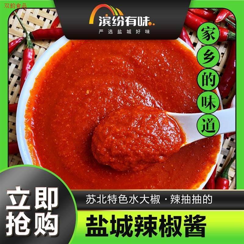 新禾盐城辣椒酱450克/瓶苏北大椒酱烧牛肉的灵魂伴侣传统纯手工