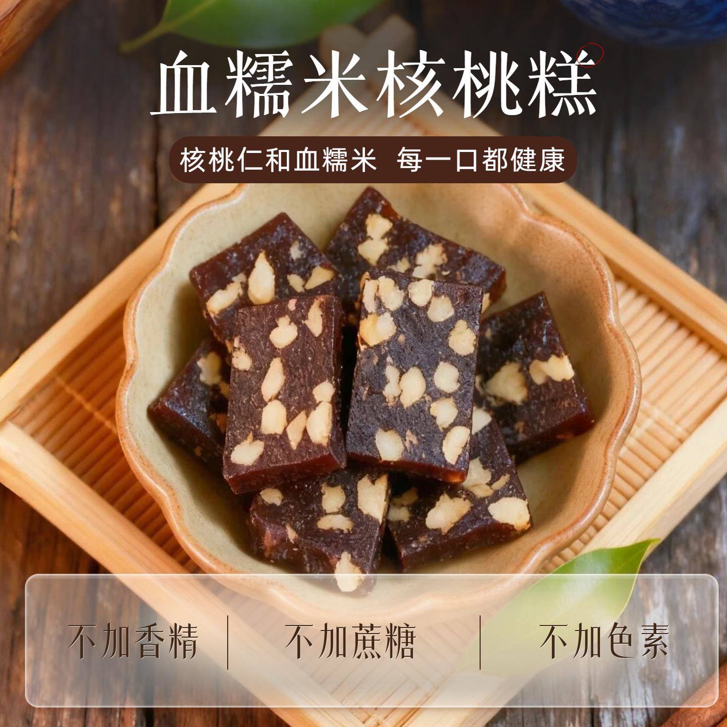 血糯米核桃糕150g*1袋无蔗糖零食解馋小吃健康坚果独立包装美味