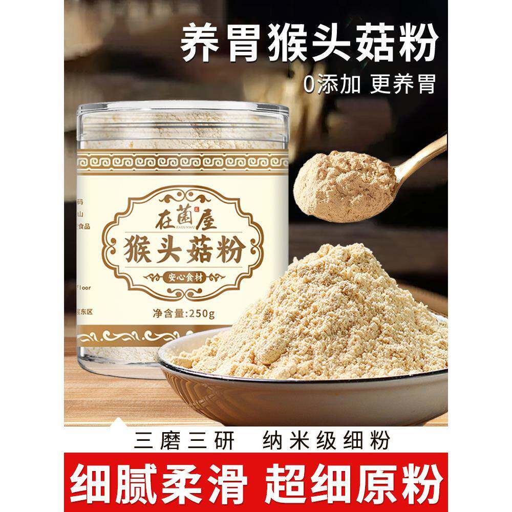 东北猴头菇粉粉纯粉非野生菌菇营养代餐早餐官方旗舰店正品