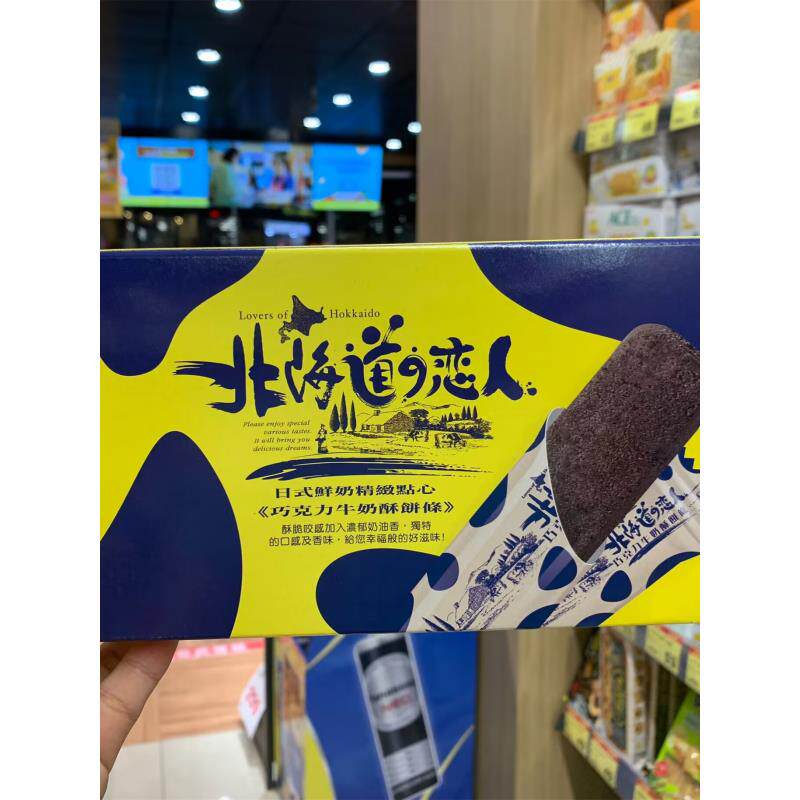 原装台湾北海道恋人巧克力牛奶抹茶奶油酥饼条干日式鲜奶点心